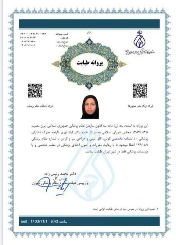 بهترین دکتر عمل بینی تهران 3 دکتر لیلا نوری