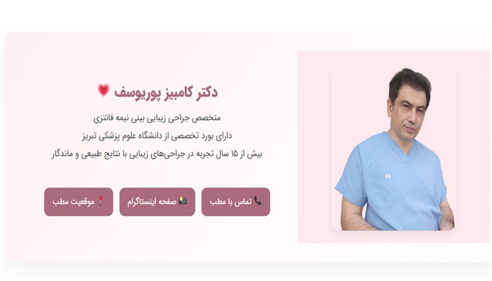 دکتر کامبیز پوریوسف