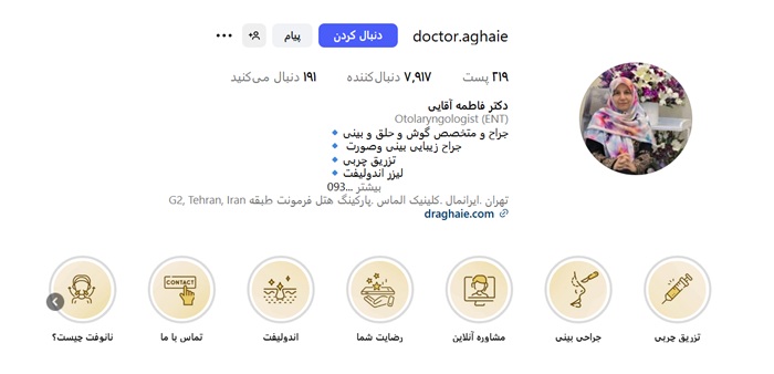 بهترین دکتر عمل بینی صادقیه 17 دکتر فاطمه آقائی