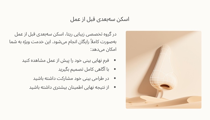 اسکن 3 بعدی در ریتا