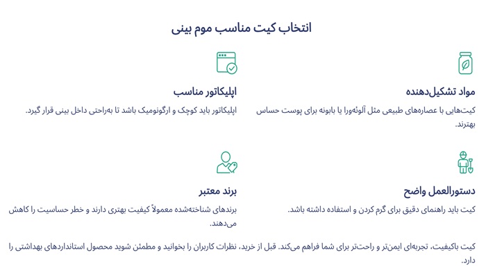 طرز استفاده از موم بینی 2 انتخاب کیت مناسب موم بینی