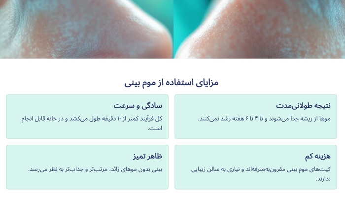 طرز استفاده از موم بینی 3 مزایای استفاده از موم بینی