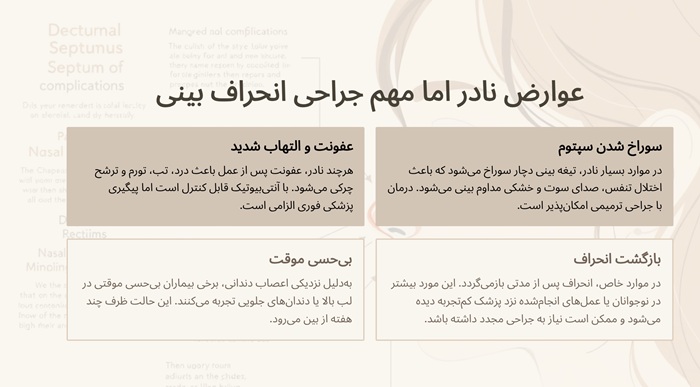 عوارض نادر اما مهم