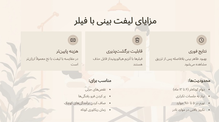 لیفت بینی با نخ بهتر است یا فیلر؟ 4 مزایای لیفت بینی با فیلر
